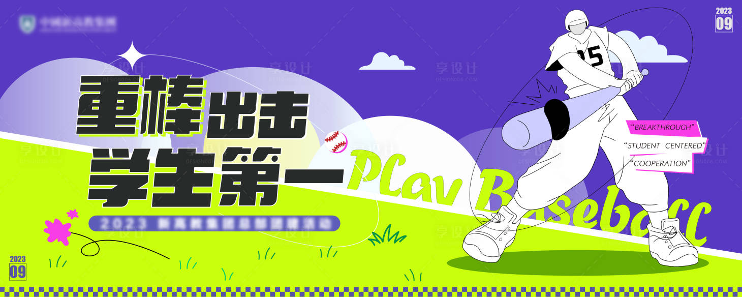 源文件下载【享设计】搜索编号：33300024576429569【棒球主视觉】