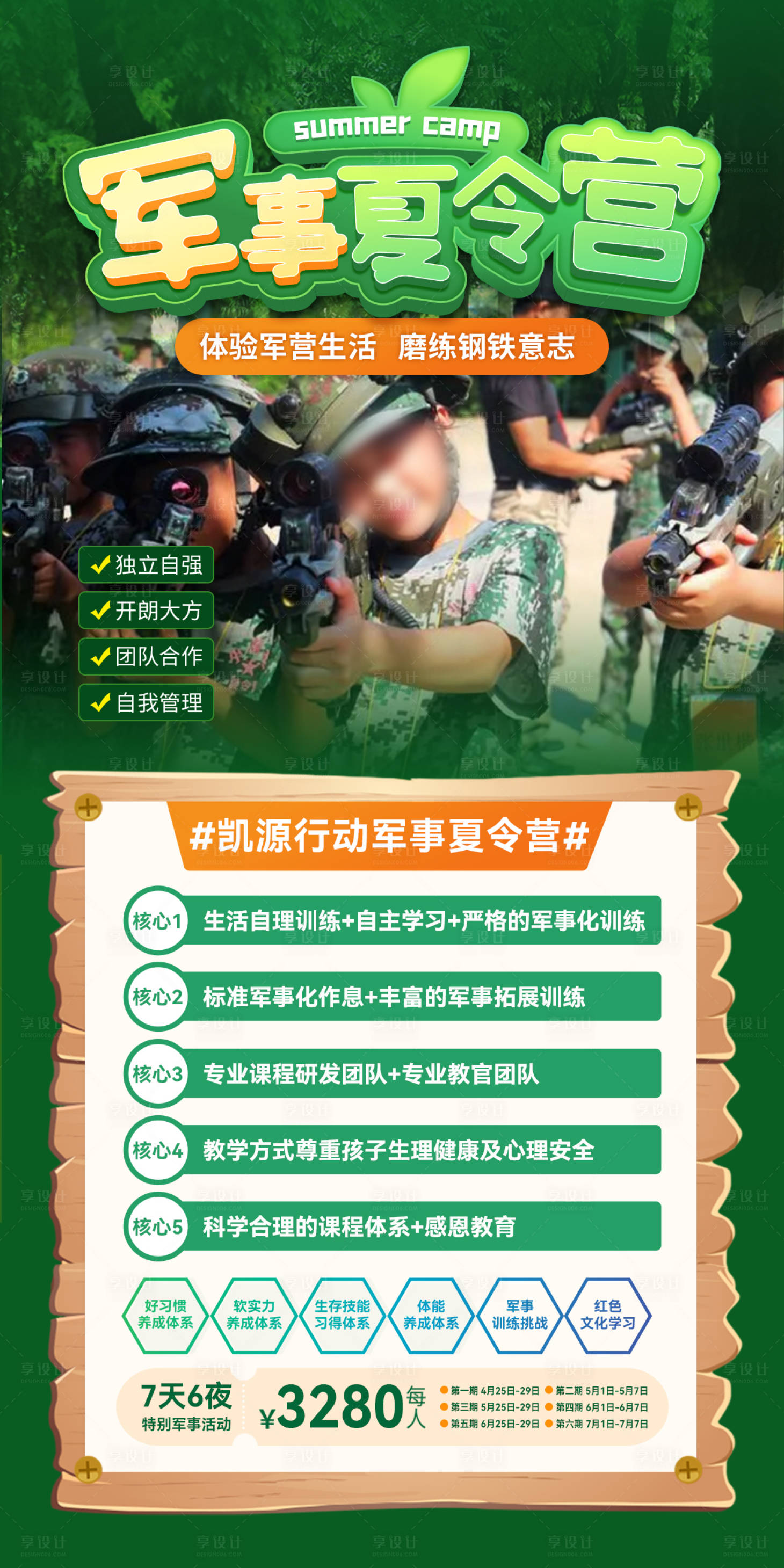 源文件下载【享设计】搜索编号：88420024440666663【军事夏令营亲子活动露营体验海报】