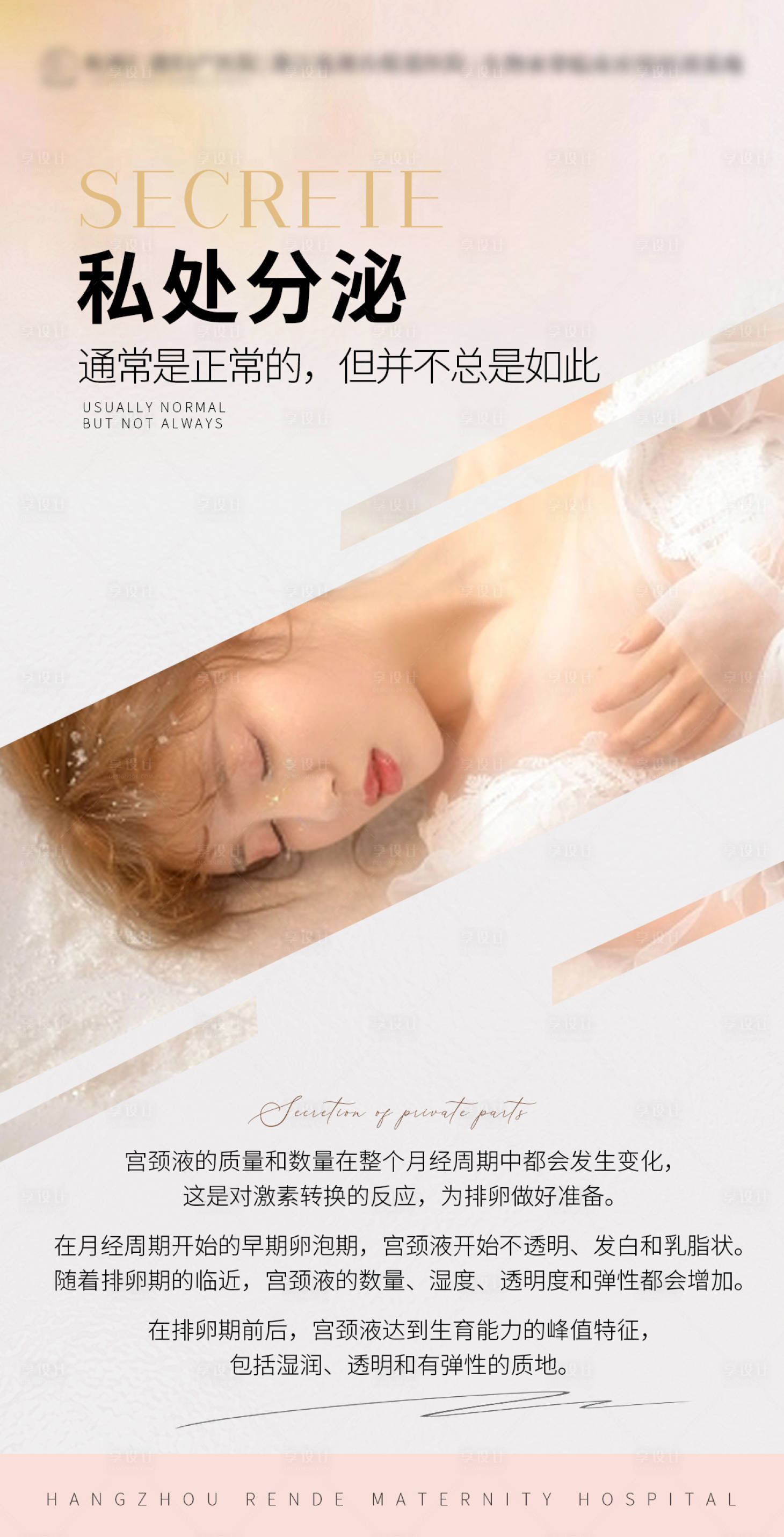 源文件下载【享设计】搜索编号：30850024559242436【私处分泌科普海报】
