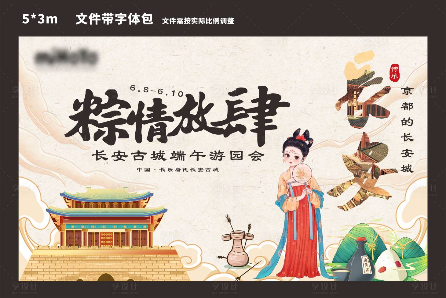 源文件下載【享設(shè)計(jì)】搜索編號：72050024377686935【長安古城端午游園會】