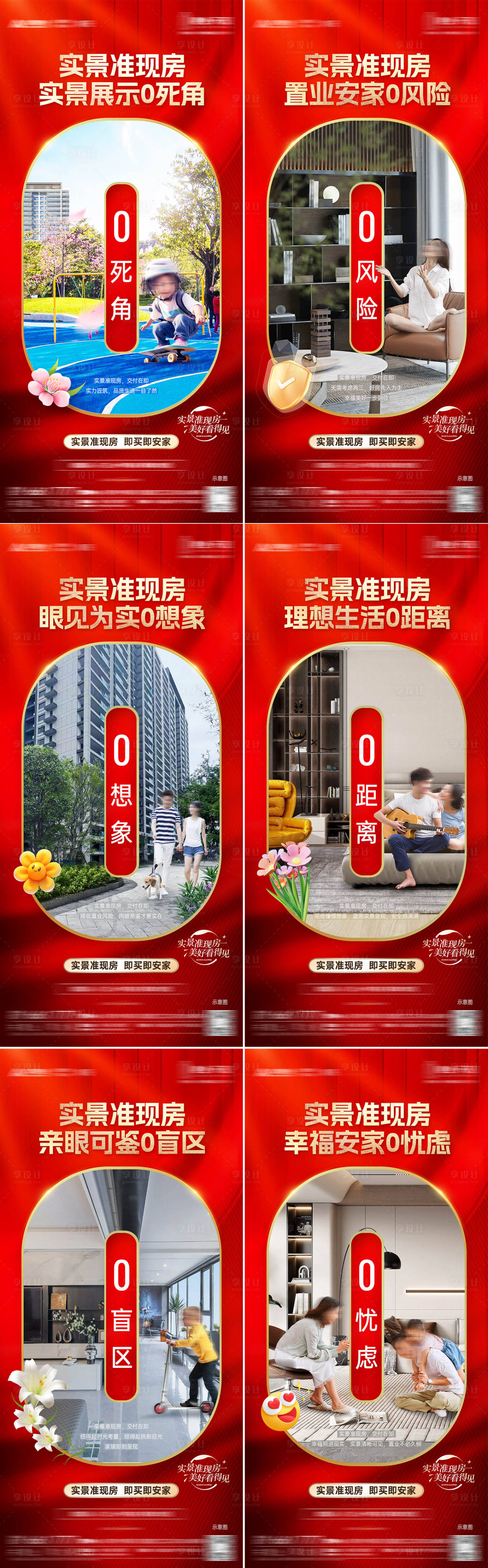 源文件下載【享設計】搜索編號：42920024704937881【地產準現房價值點系列海報】