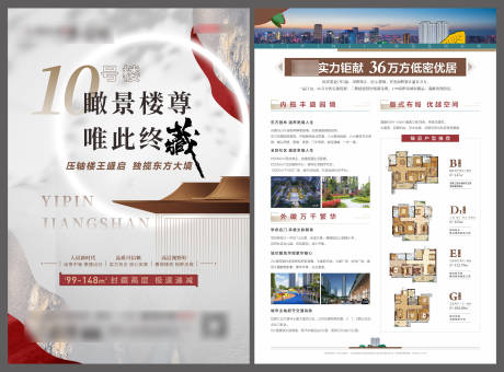 源文件下载【地产中式DM宣传单】编号：11090024728365715
