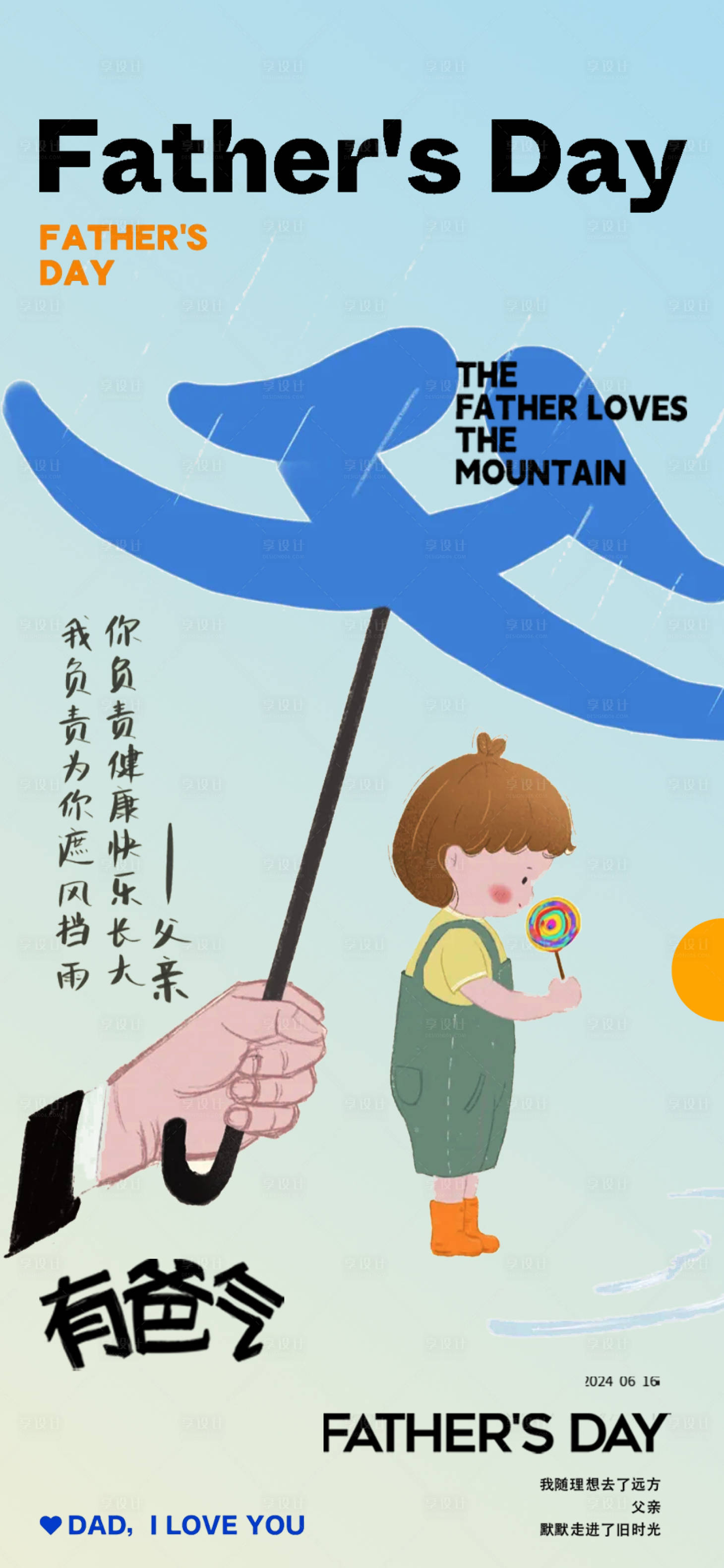源文件下載【享設計】搜索編號：98440024341685937【父親節插畫海報】
