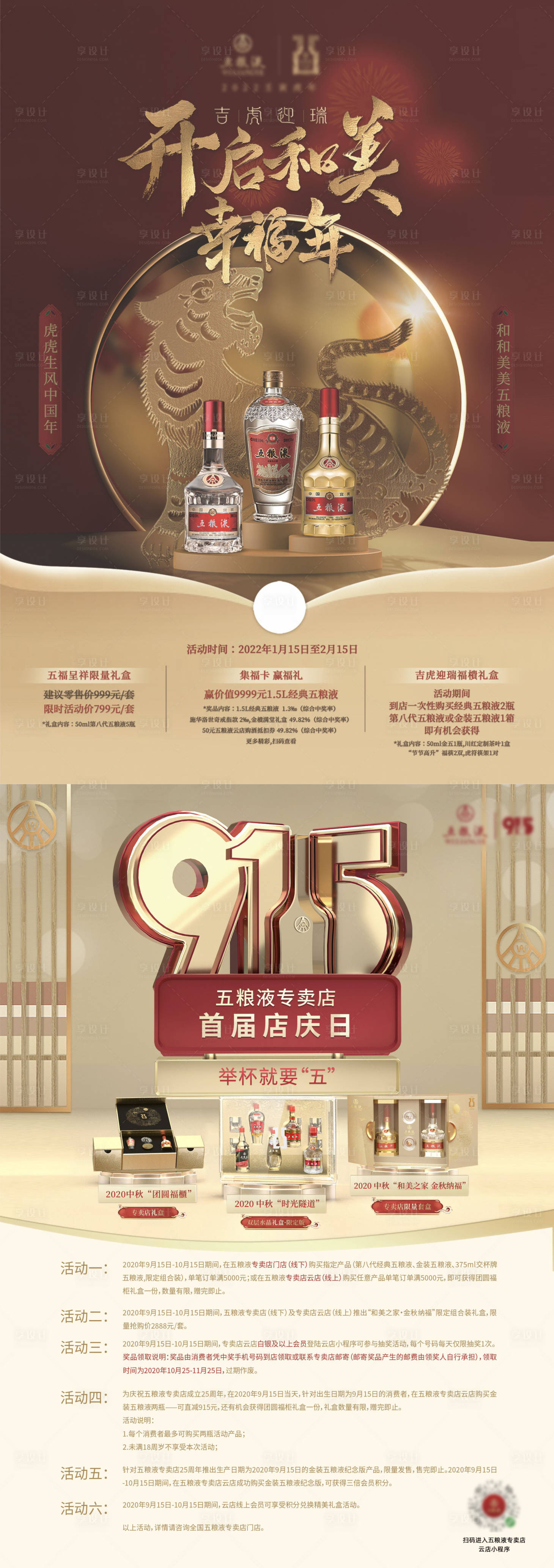 源文件下載【享設計】搜索編號：29580024571287886【白酒五糧液單頁】