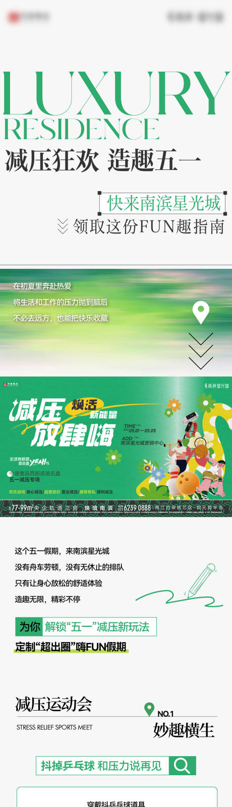 源文件下载【五一亲子活动长图】编号：69210024648947621