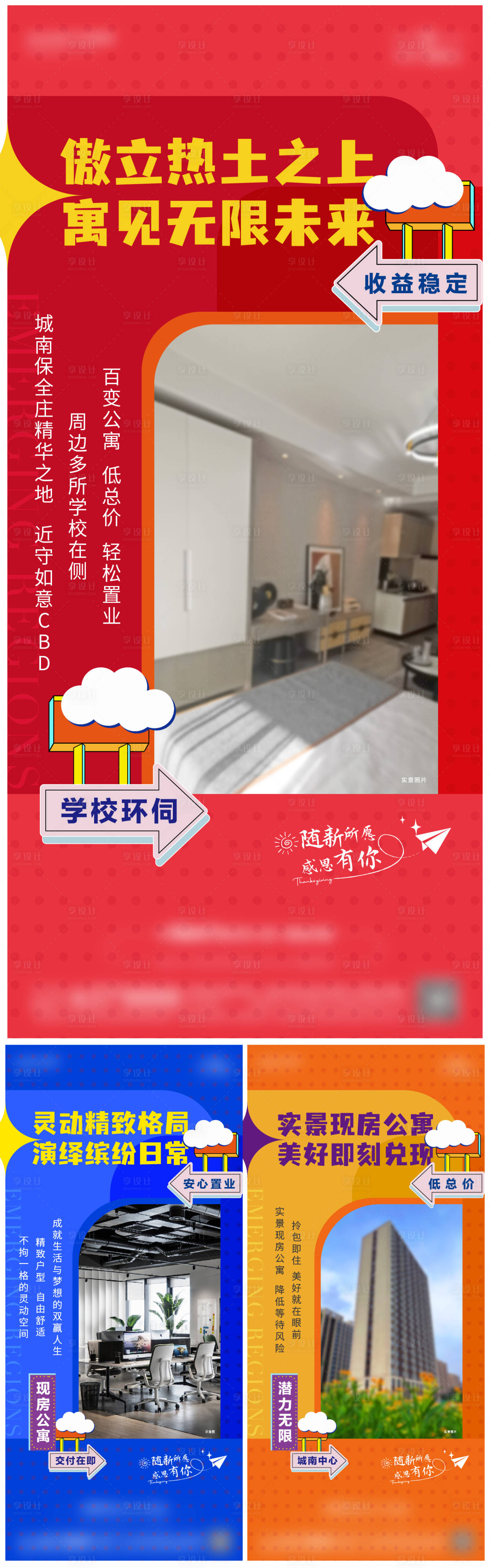 源文件下载【享设计】搜索编号：33220024659748240【地产公寓价值点系列海报】