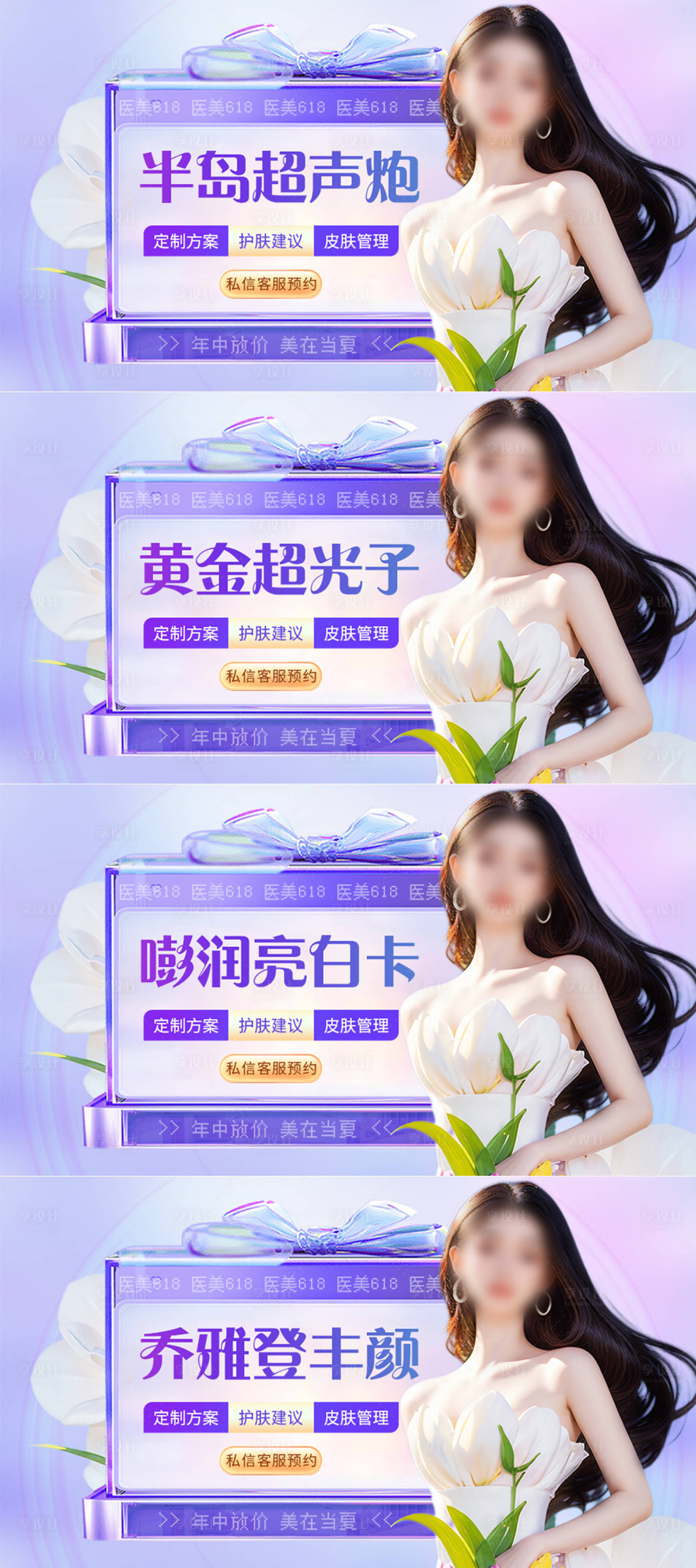 源文件下载【医美banner】编号：62230024326207178