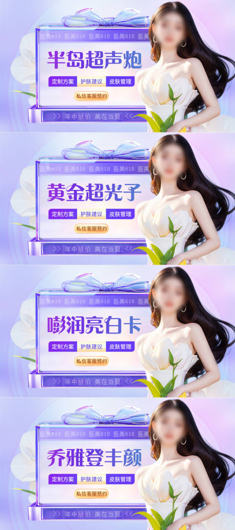 编号：62230024326207178【享设计】源文件下载-医美banner