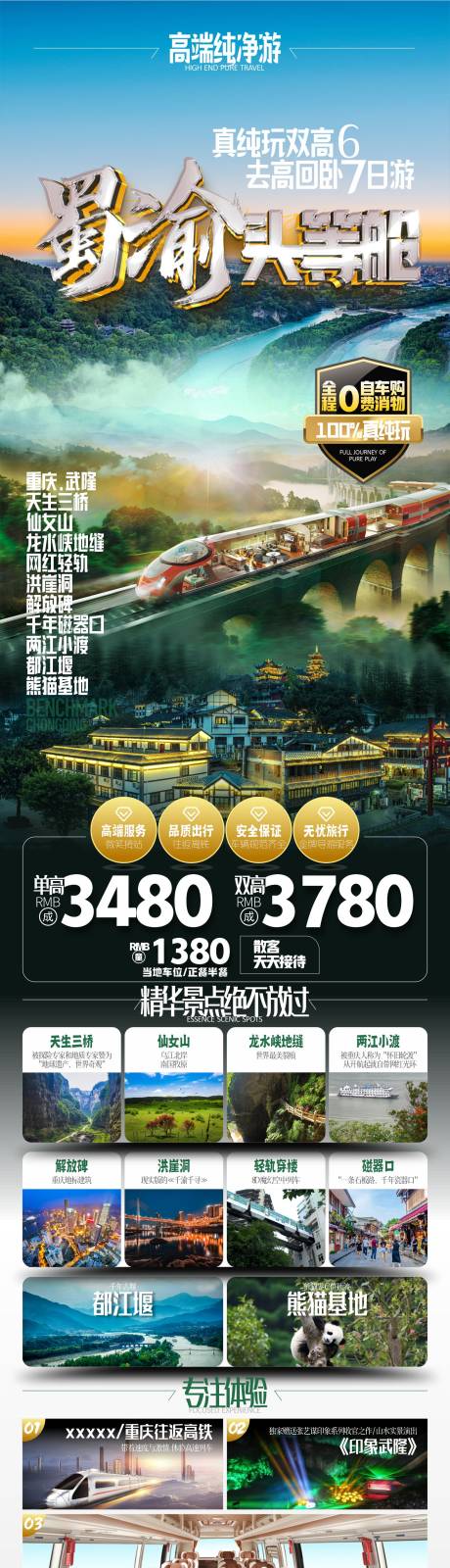 编号：66920024413202203【享设计】源文件下载-重庆旅游海报