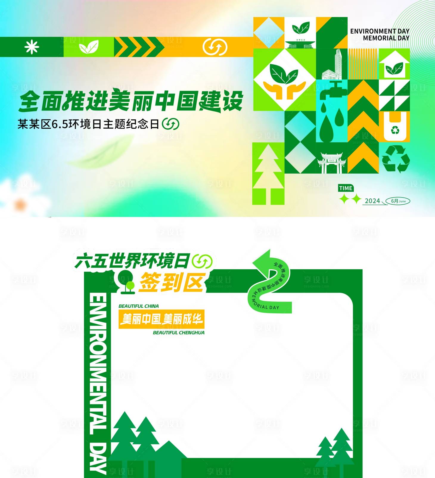 源文件下載【享設計】搜索編號：10070024651445092【環境保護背景板】