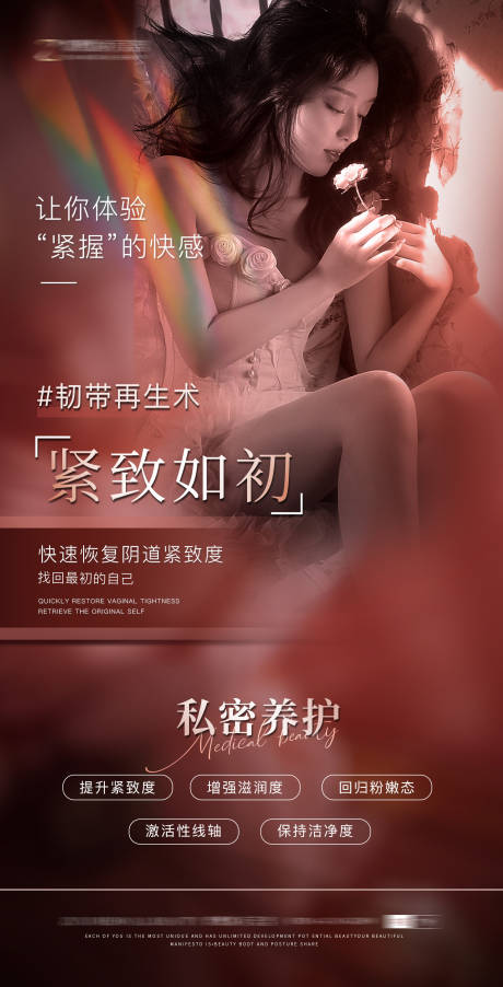 源文件下載【私密保養(yǎng)海報(bào)】編號(hào)：66690024785752509
