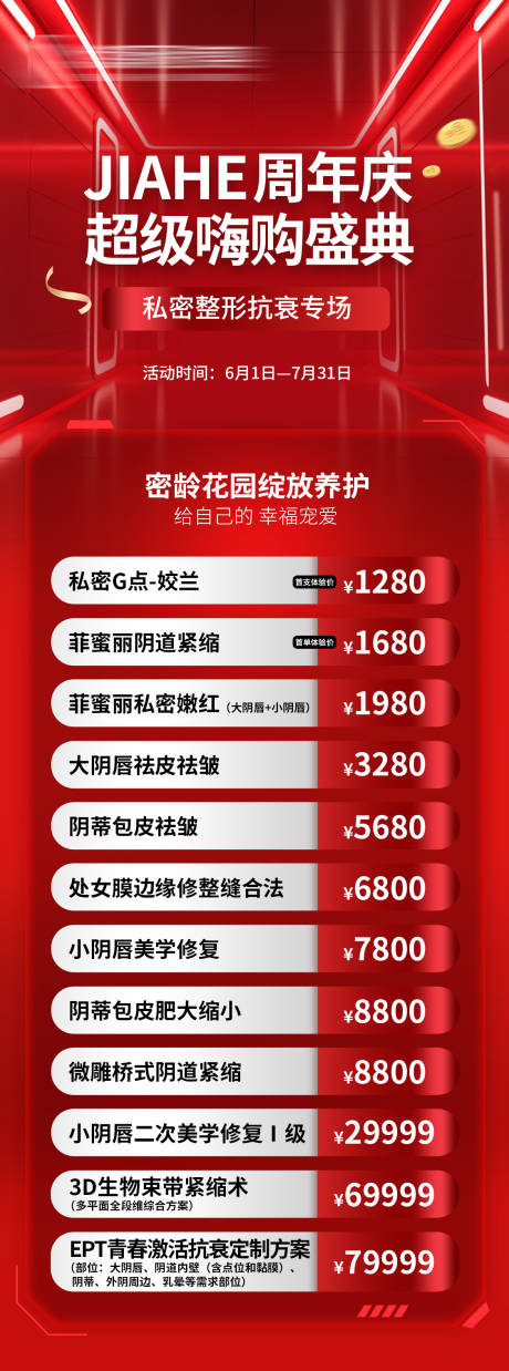 源文件下载【私密整形长图】编号：65670024533506258