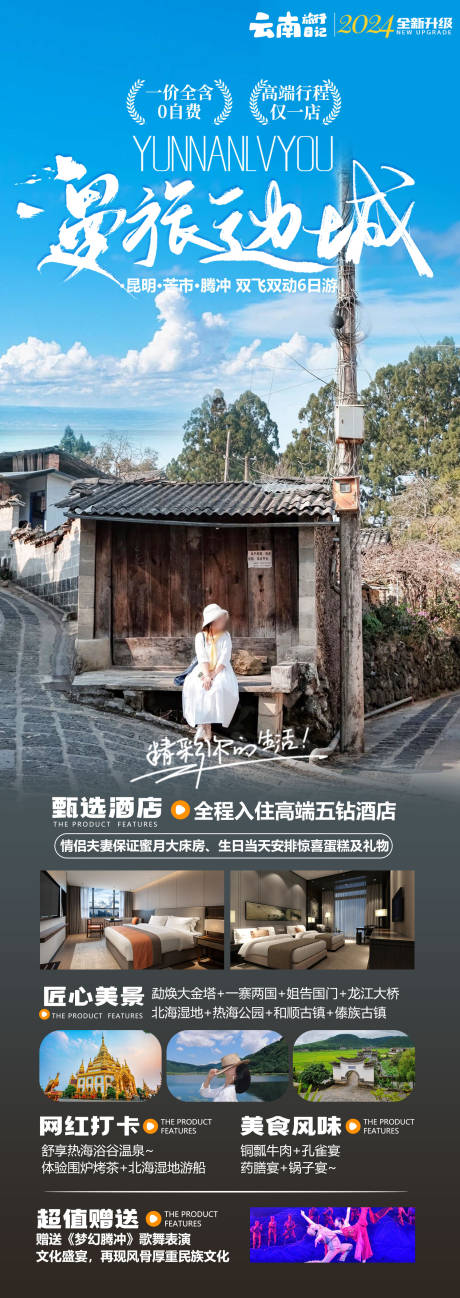 源文件下載【享設(shè)計(jì)】搜索編號：47480024781987987【云南旅游長圖海報(bào)】