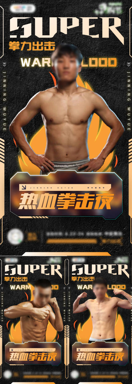 拳击活动系列海报