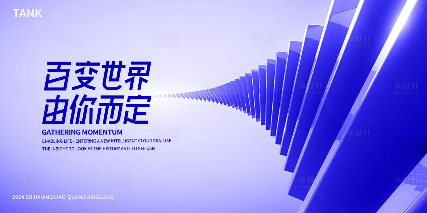 源文件下载【享设计】搜索编号：46900024405662173【简约立体空间背景板】