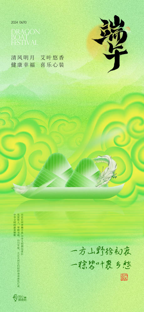 源文件下載【端午節(jié)創(chuàng)意海報(bào)】編號(hào)：31500024279106663