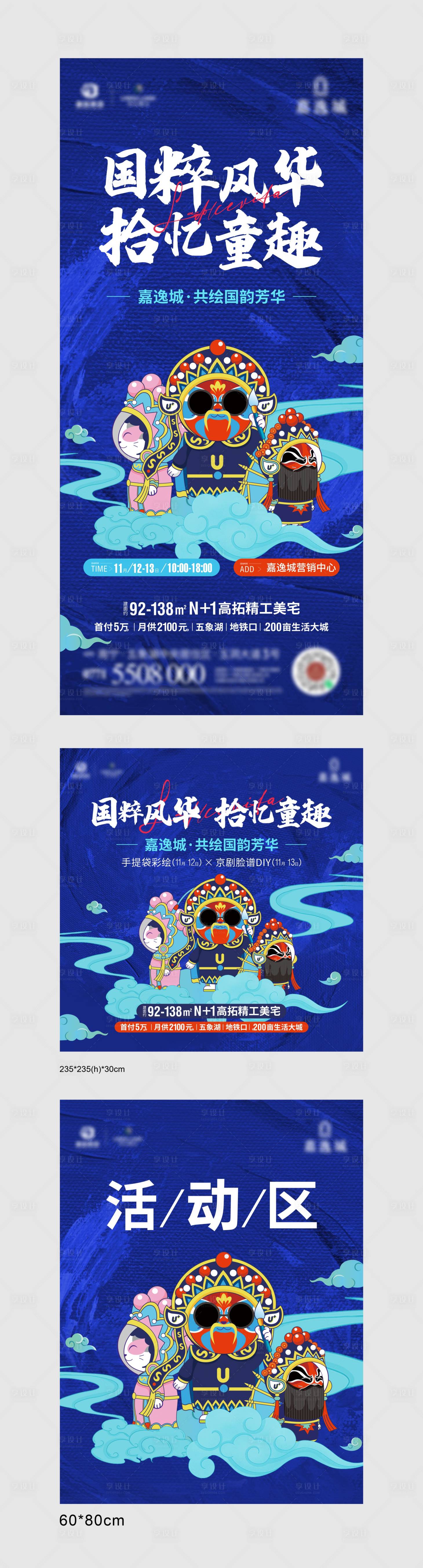 源文件下載【享設計】搜索編號：17880024640087940【地產京劇活動海報背景板】