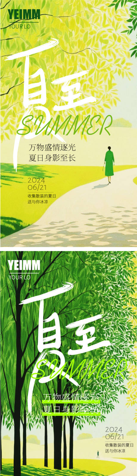 源文件下载【享设计】搜索编号：39380024578427893【夏季节气插画海报】