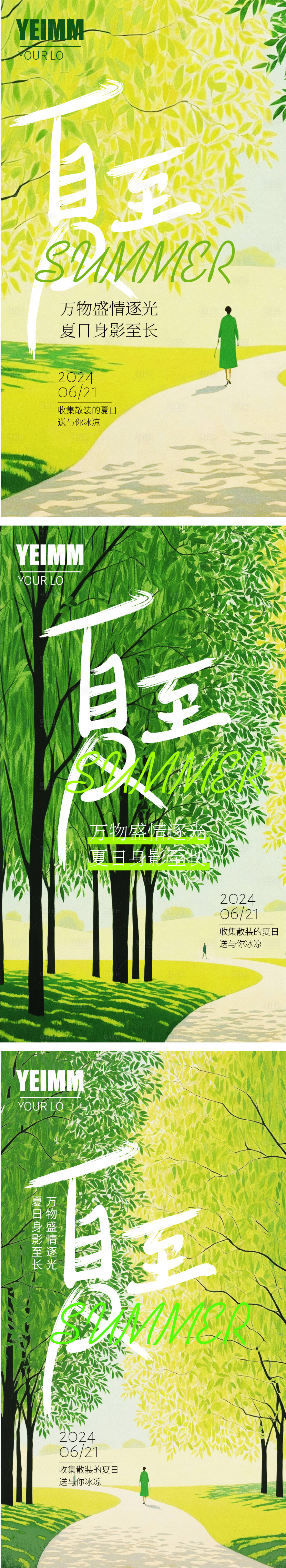 源文件下載【享設計】搜索編號：39380024578427893【夏季節氣插畫海報】