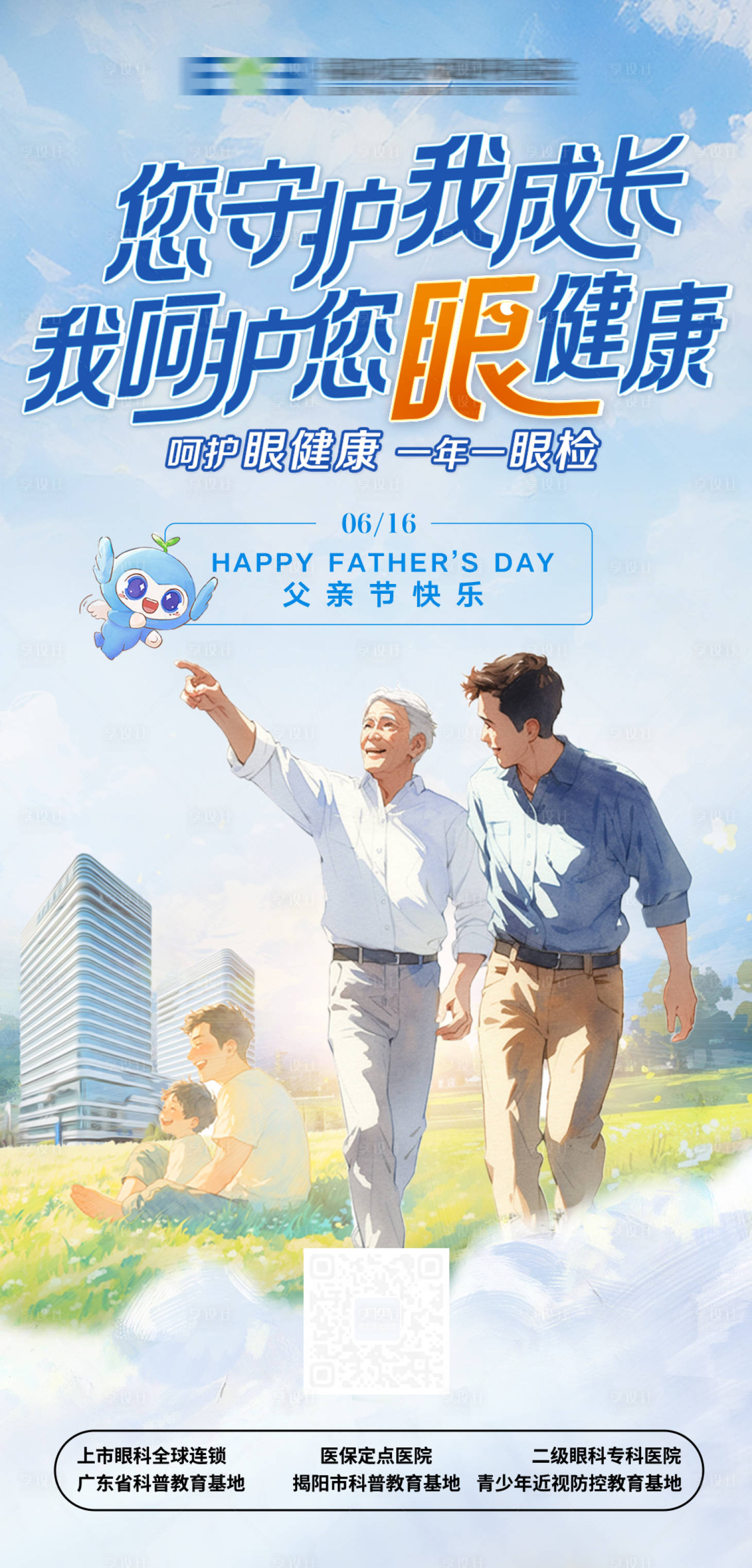 源文件下載【享設計】搜索編號：48700024498266526【617父親節品牌宣傳海報】