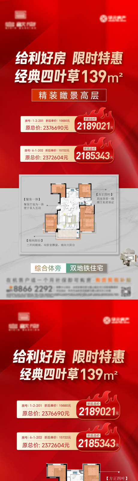 源文件下载【享设计】搜索编号：15660024589297480【地产户型海报】