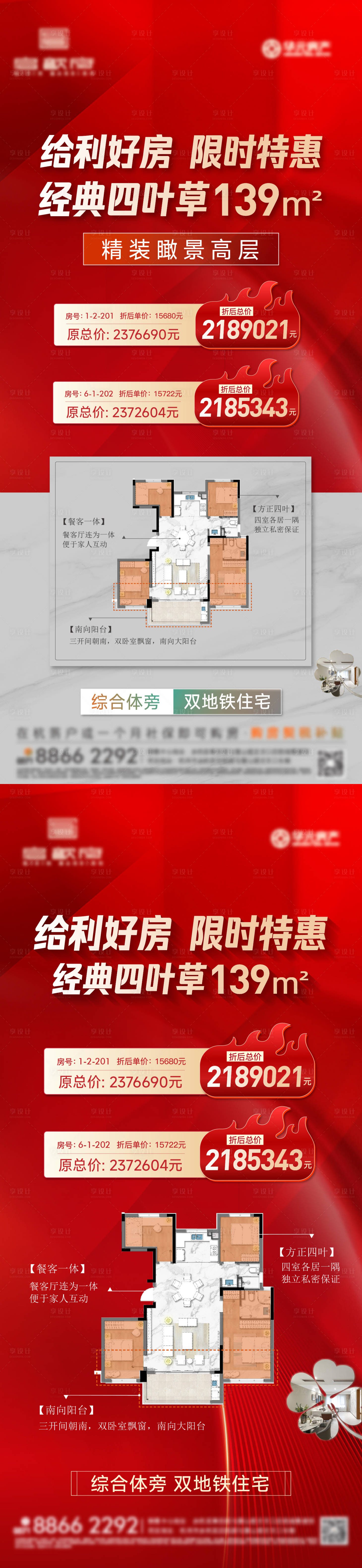源文件下載【享設(shè)計(jì)】搜索編號(hào)：15660024589297480【地產(chǎn)戶型海報(bào)】
