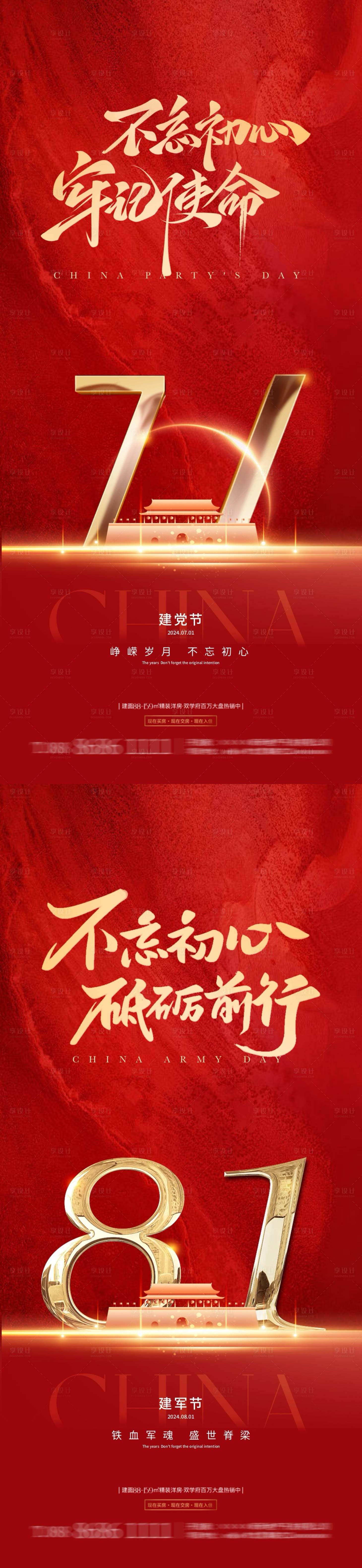 源文件下載【地產(chǎn)建黨節(jié)建軍節(jié)海報(bào)】編號：76110024597705871