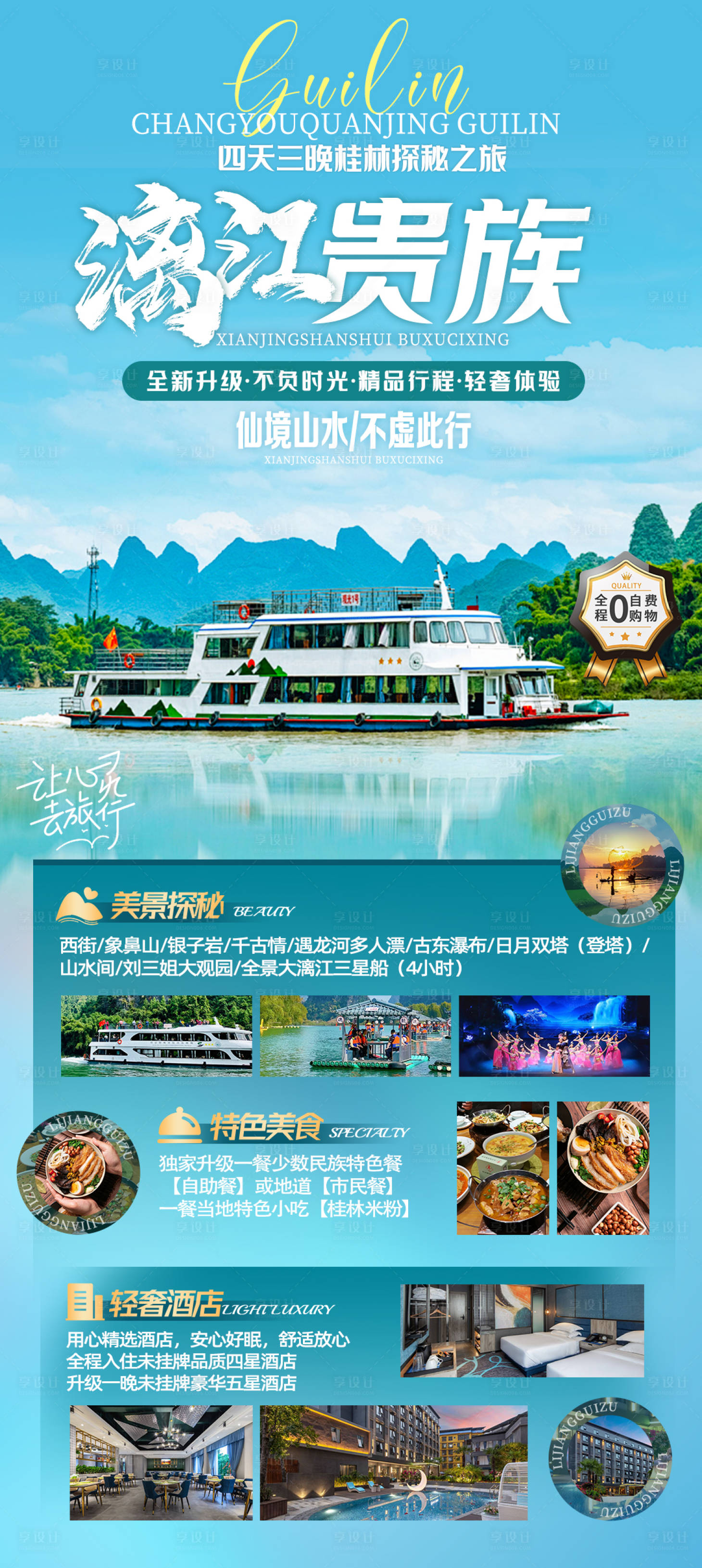 源文件下載【享設計】搜索編號：69890024572967785【桂林旅游海報】