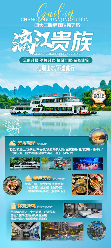 编号：69890024572967785【享设计】源文件下载-桂林旅游海报