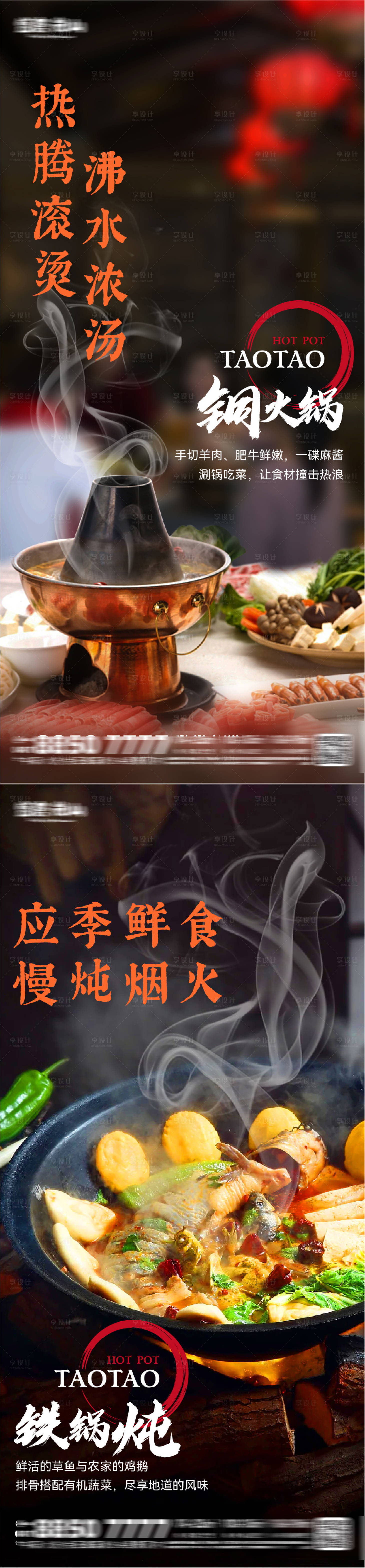 源文件下载【享设计】搜索编号：61660024617713036【东北铁锅炖宣传海报】