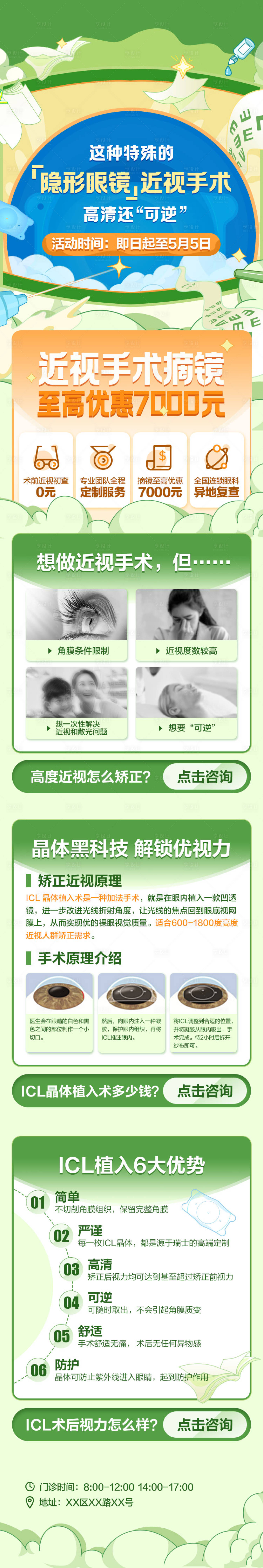 源文件下載【享設計】搜索編號：55460024672364223【近視手術詳情頁】