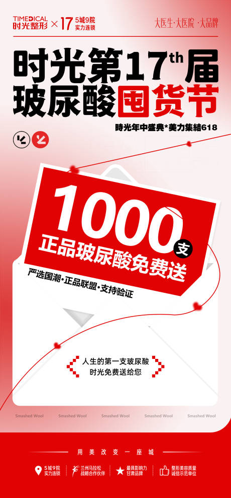 源文件下载【医美囤货节海报】编号：66190024514771746