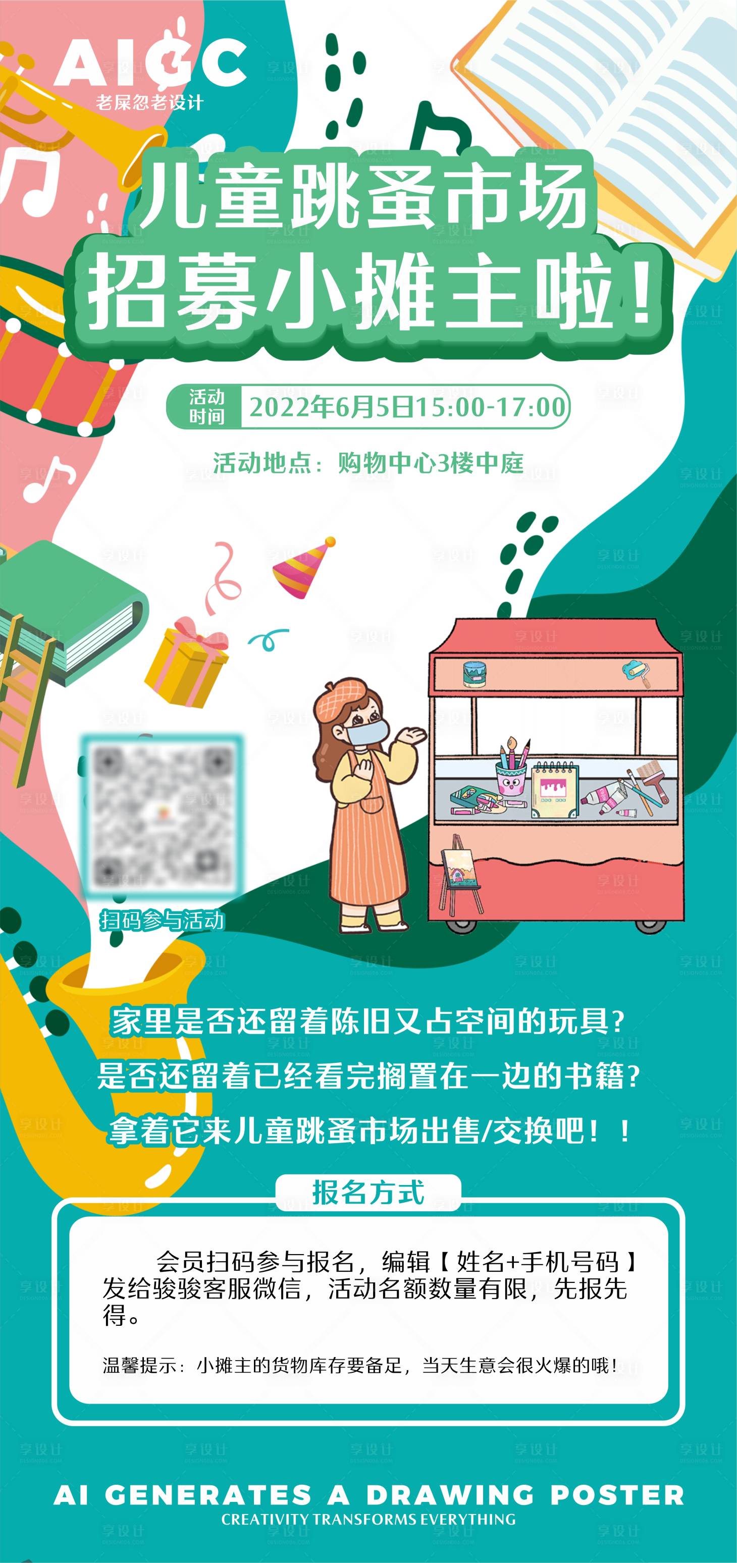 源文件下載【享設(shè)計(jì)】搜索編號(hào)：54570024588311238【跳蚤市場市集插畫海報(bào)】