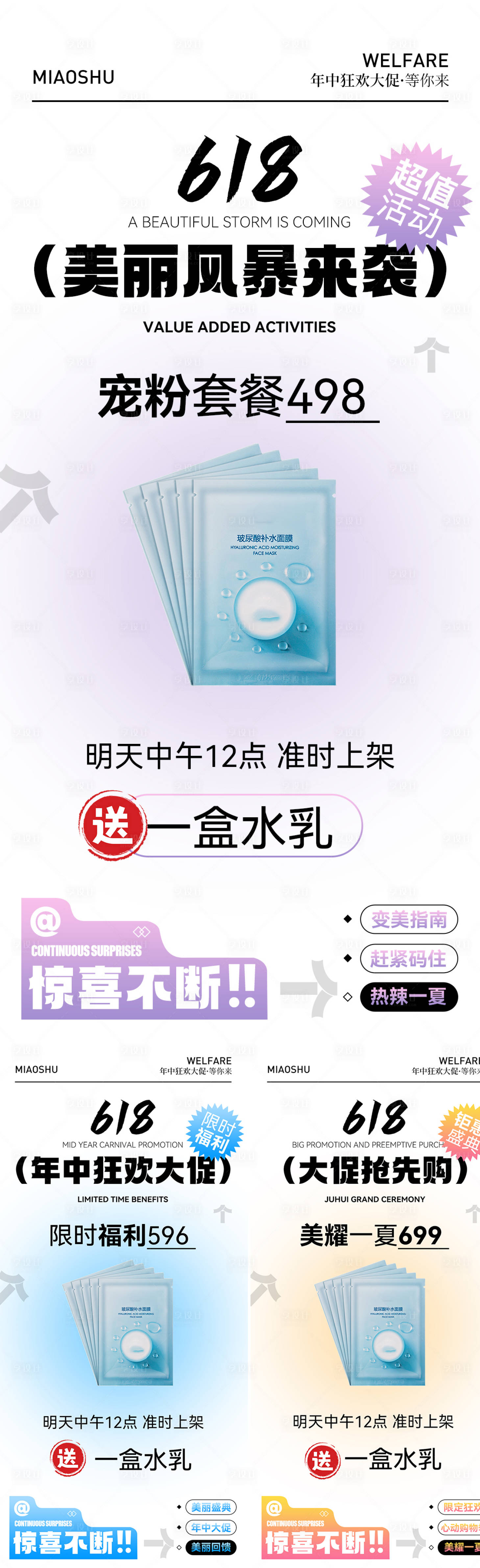 源文件下载【享设计】搜索编号：29130024316602728【618产品活动海报】