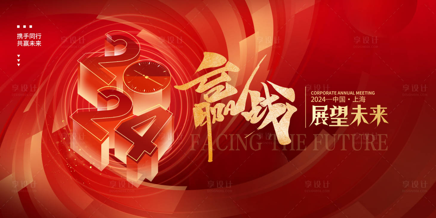 源文件下载【享设计】搜索编号：96700024405494331【展望未来年会活动展板】