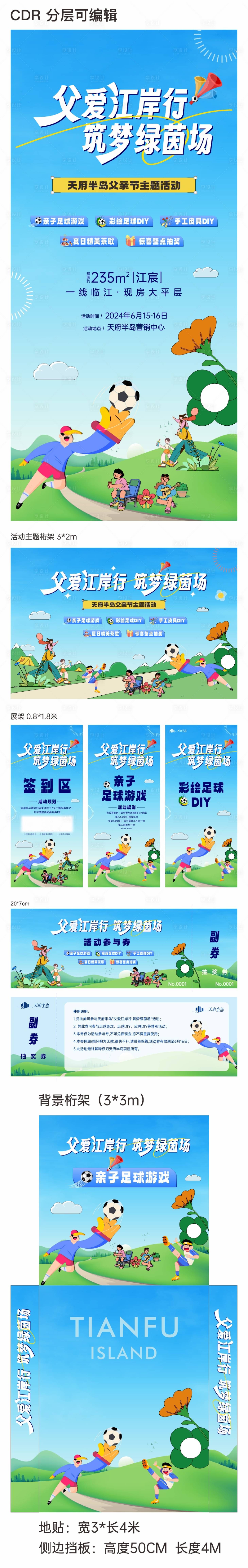 源文件下載【享設計】搜索編號：16420024518442894【暖場活動】