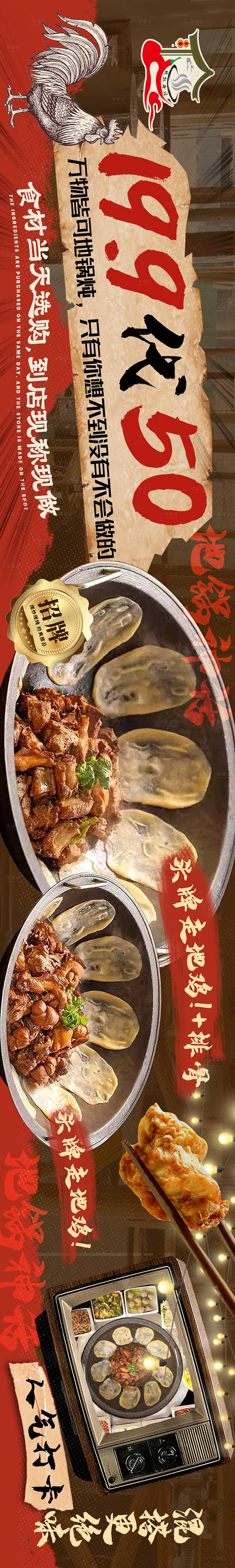 源文件下载【享设计】搜索编号：44880024798913598【铁锅炖海报】