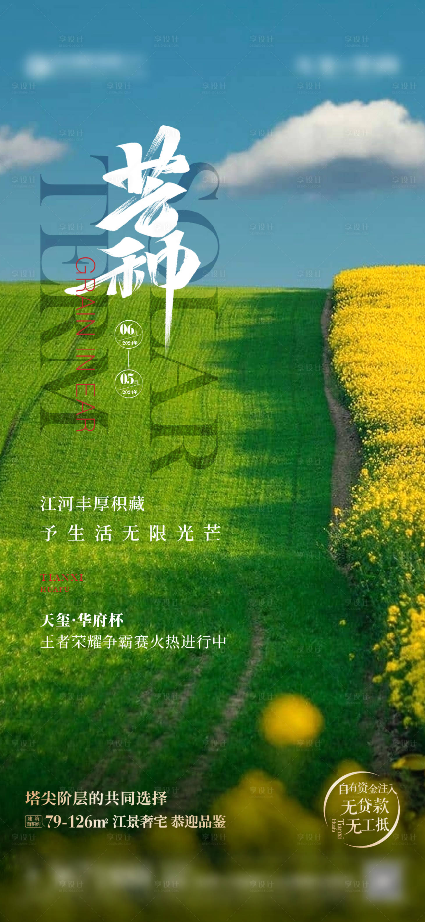 源文件下載【享設計】搜索編號：24630024307914565【芒種海報】