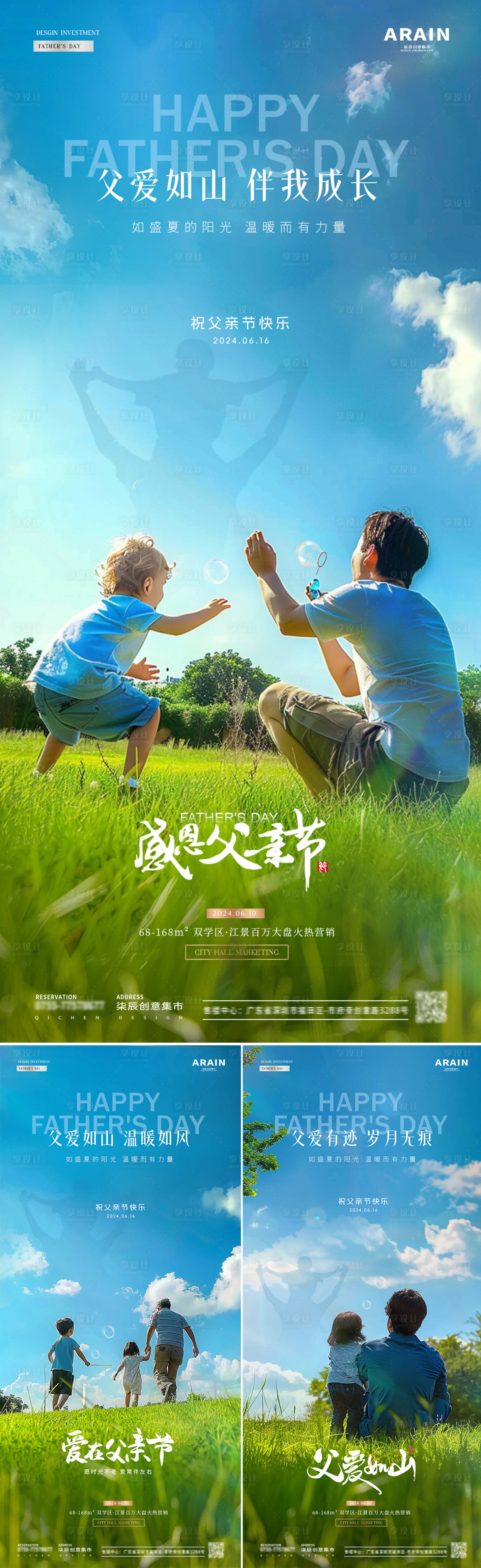源文件下載【地產父親節玩耍風景攝影海報】編號：13540024426174913