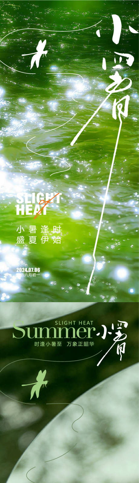 源文件下载【小暑大暑节气海报】编号：66120024858406509
