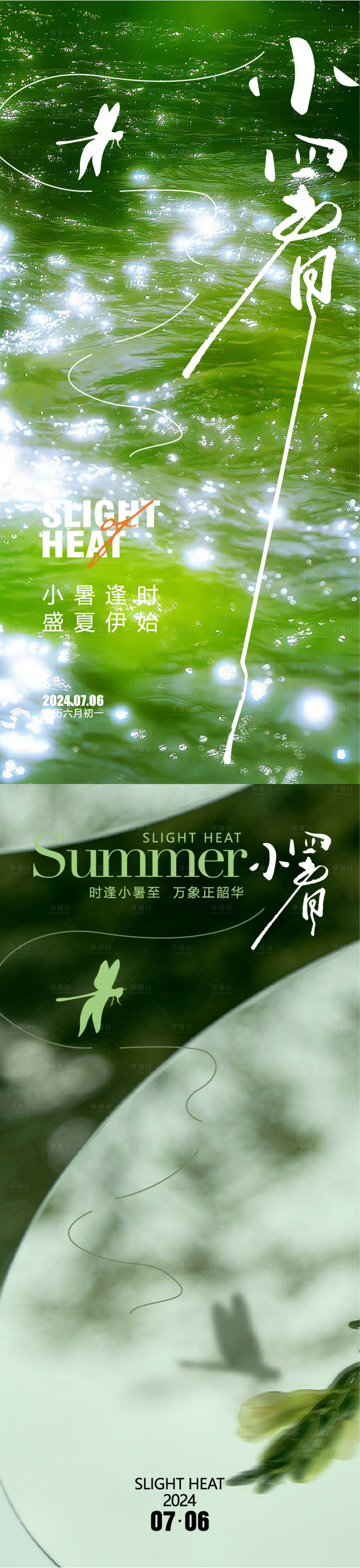 源文件下載【享設計】搜索編號：66120024858406509【小暑大暑節氣海報】