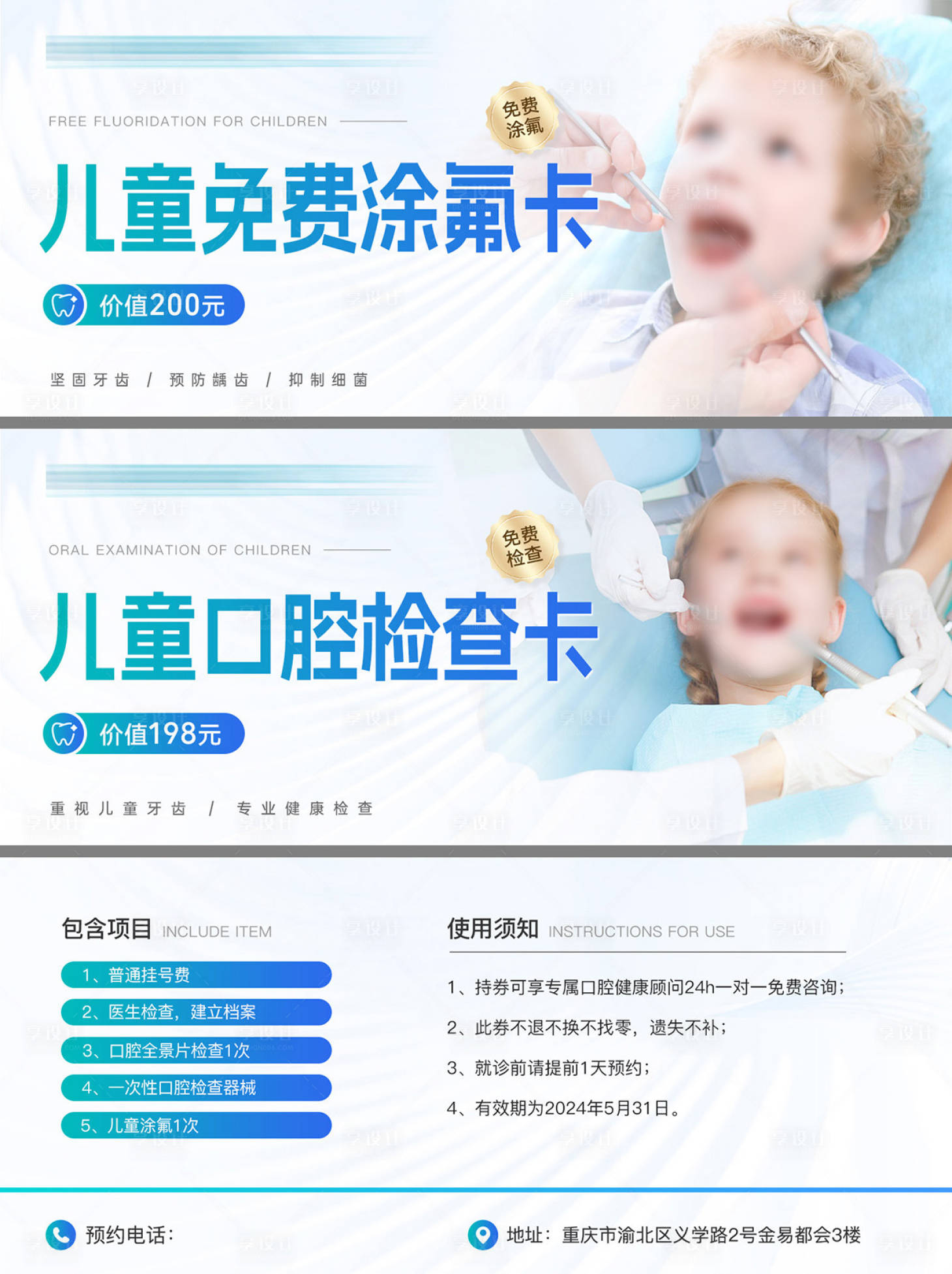 源文件下载【享设计】搜索编号：40230024593695670【口腔儿童优惠项目活动卡券】