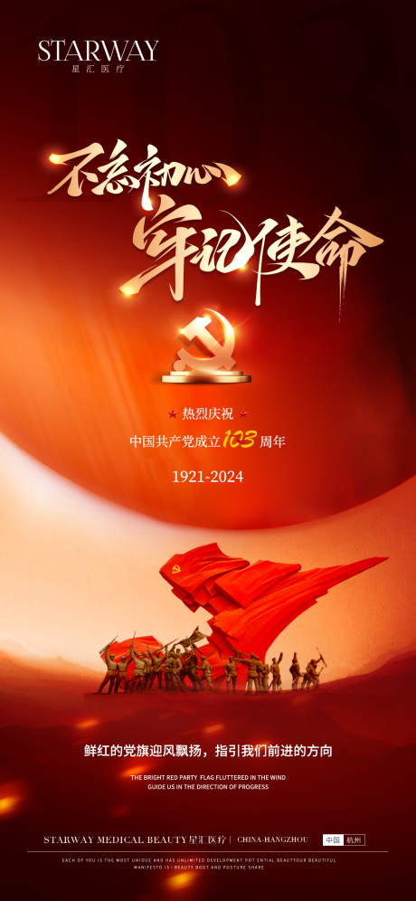 源文件下载【建党节海报】编号：72940024728167156