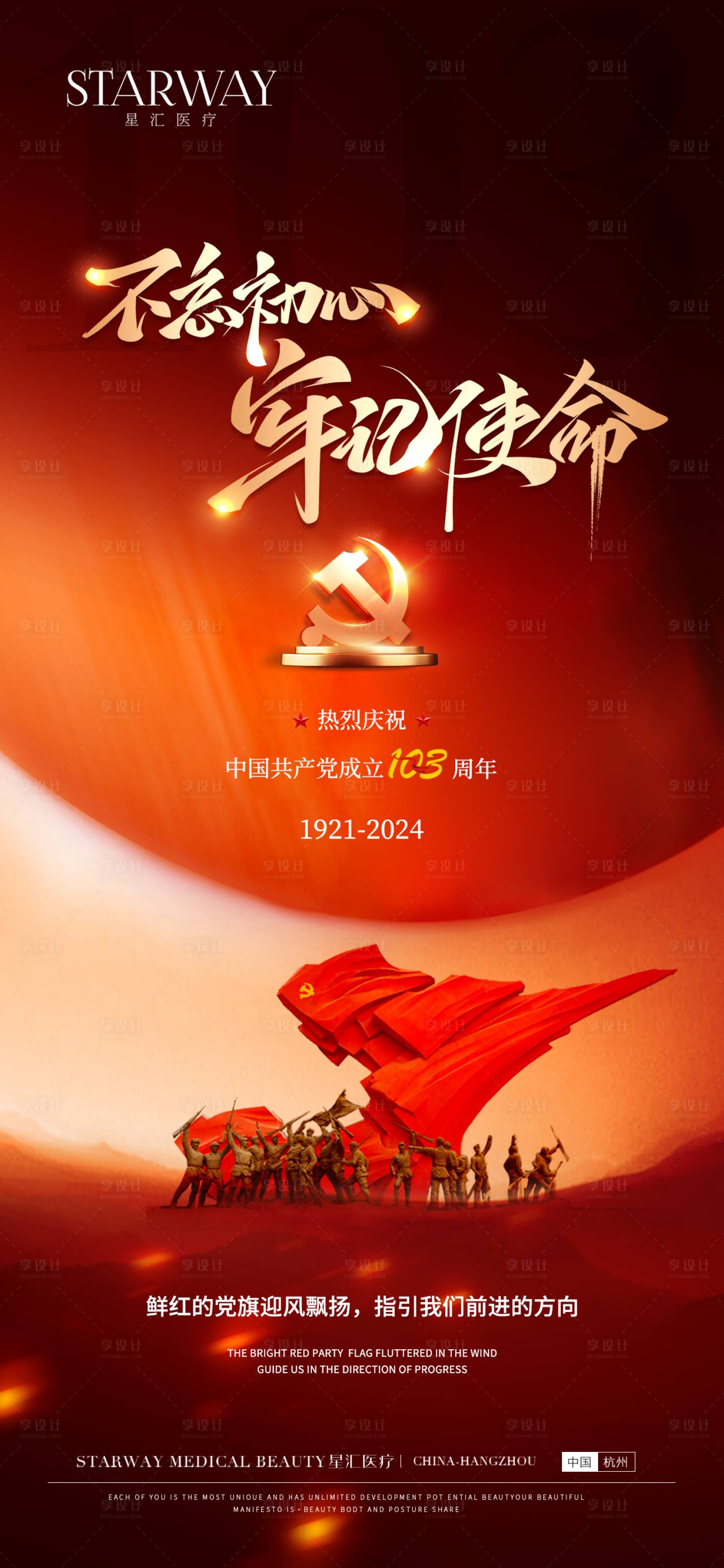 源文件下载【享设计】搜索编号：72940024728167156【建党节海报】