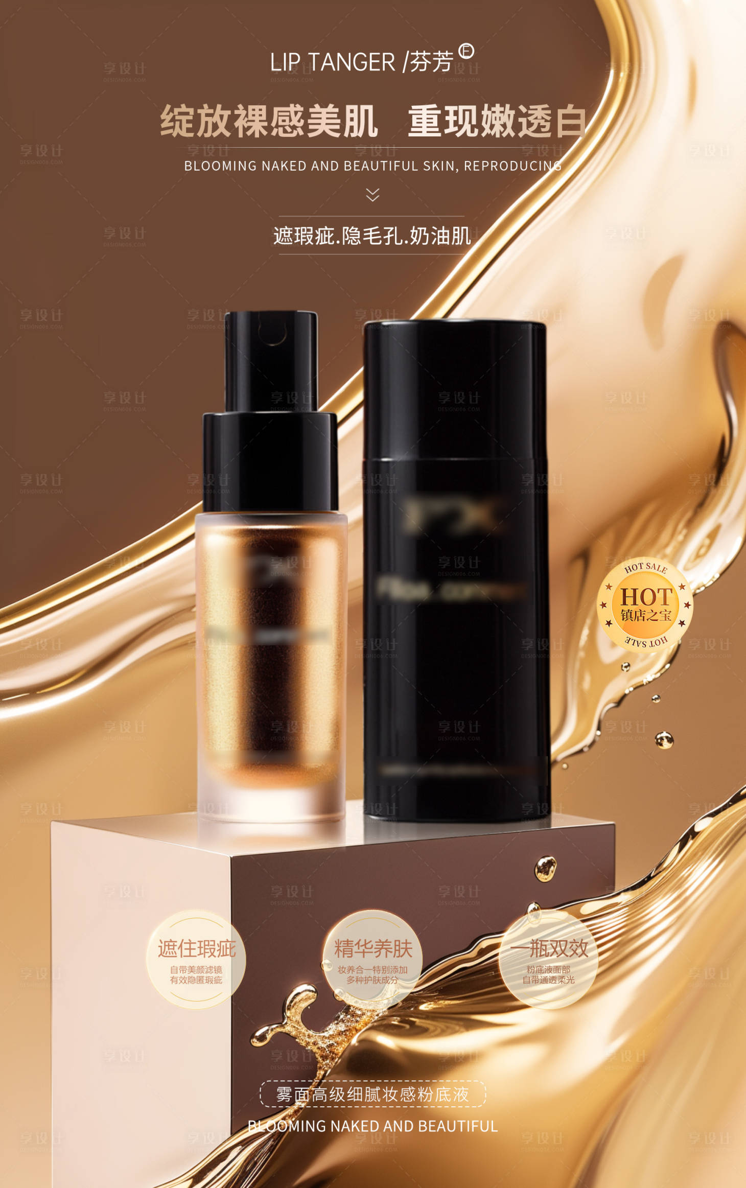 源文件下载【金色化妆品宣传海报】编号：27290024589415137