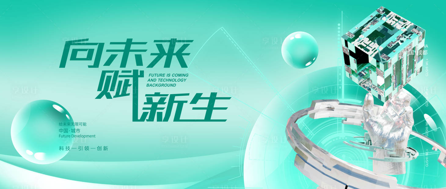 源文件下載【享設計】搜索編號：76540024289166005【商務互聯網科技背景板】