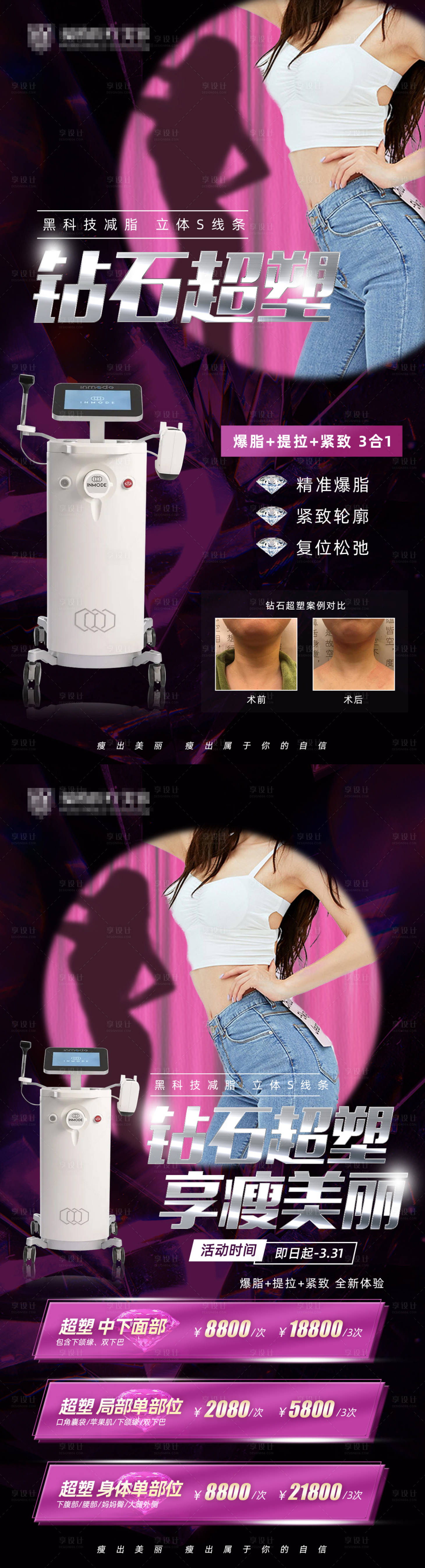 源文件下载【享设计】搜索编号：13280024431237487【医美仪器海报】