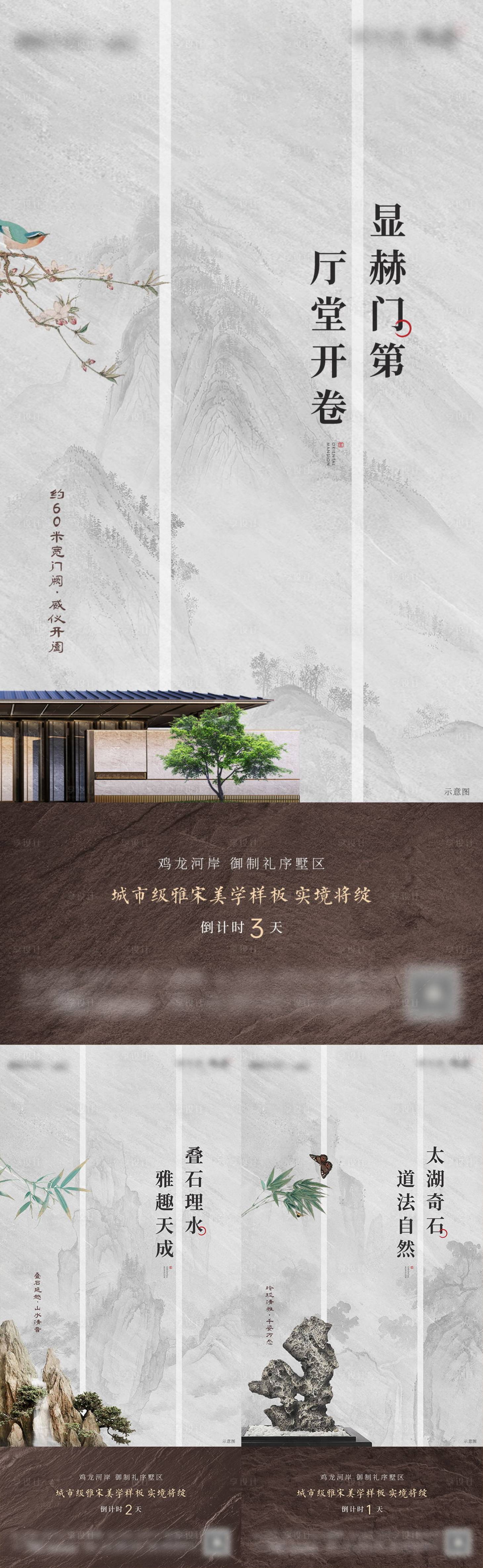 源文件下載【享設計】搜索編號：70830024800216734【地產樣板房開放倒計時海報】
