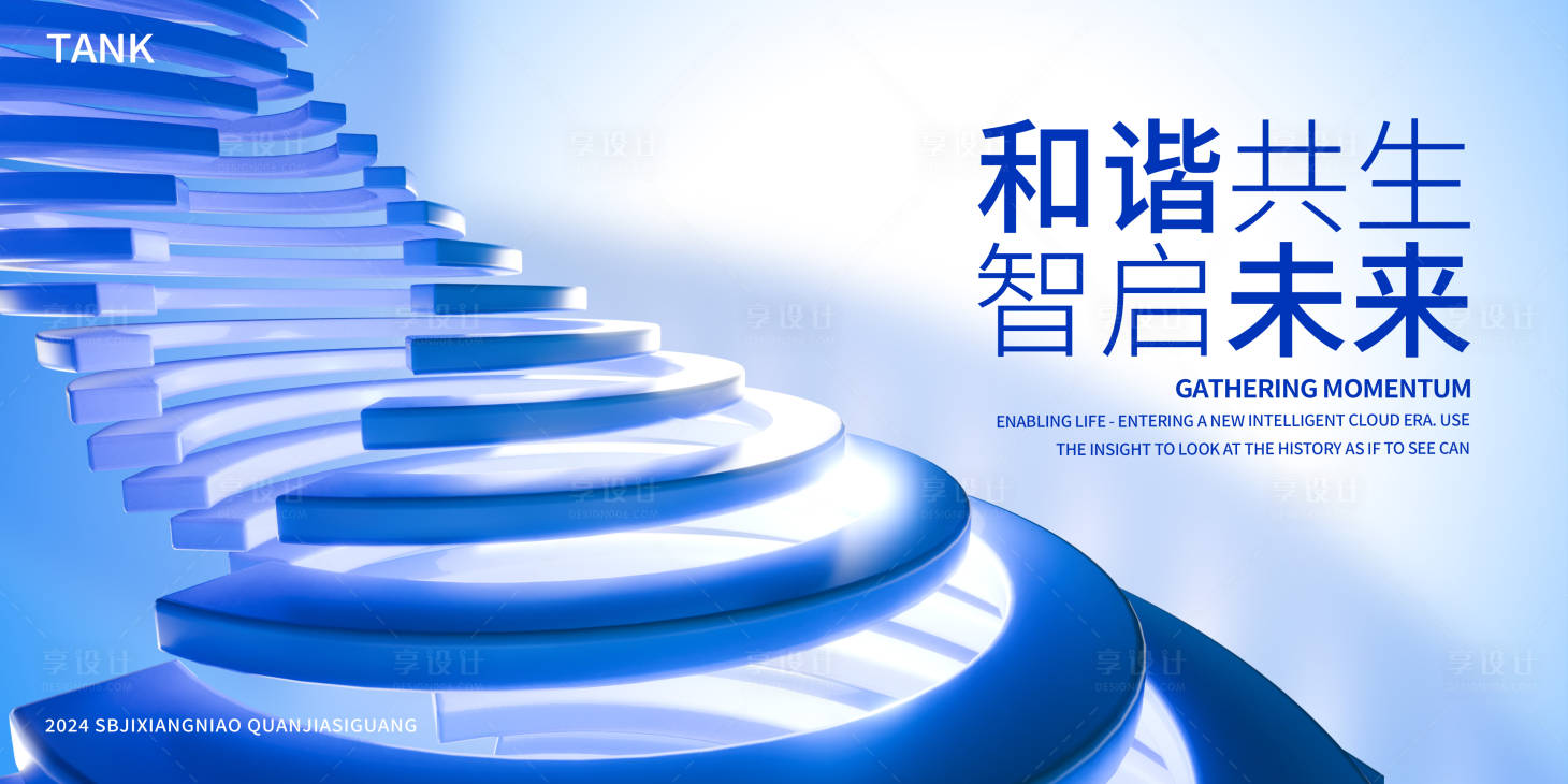源文件下载【享设计】搜索编号：45470024376779640【3d台阶空间新闻发布会背景】