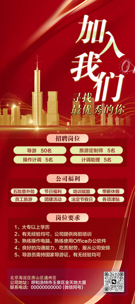 源文件下載【享設(shè)計】搜索編號：45560024586387733【招聘海報】